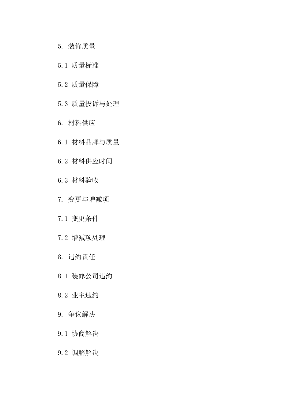 住宅全包装修协议简化版版A版_第3页