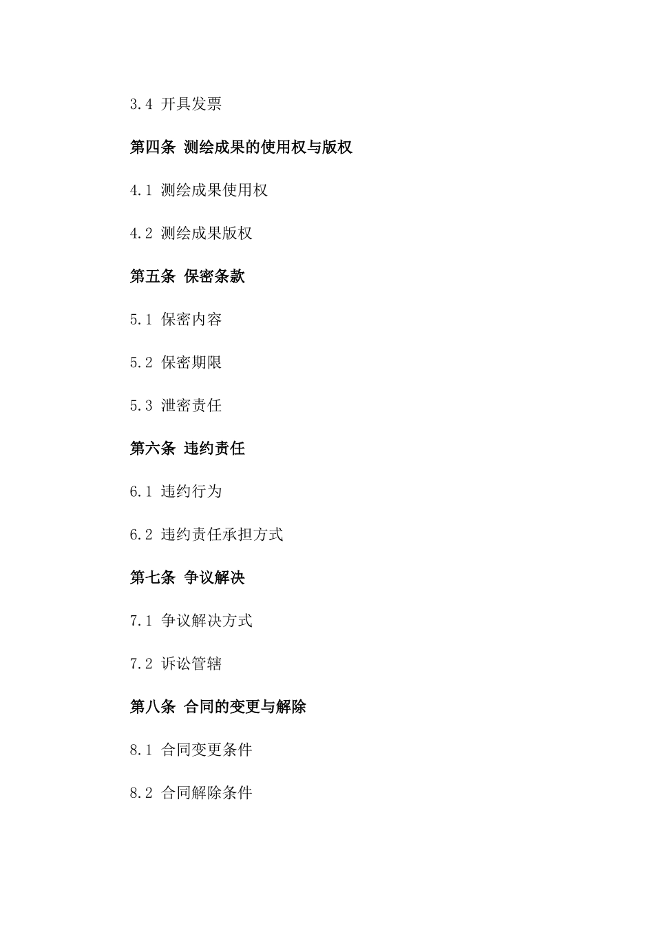 2024专业房地产详细测绘服务合同版_第3页