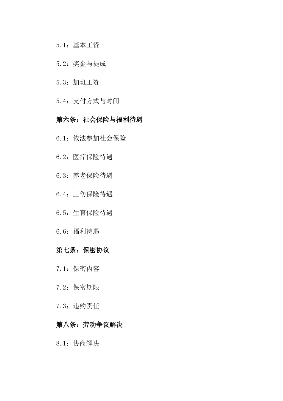 项目经理固定期限劳动协议模板一_第3页