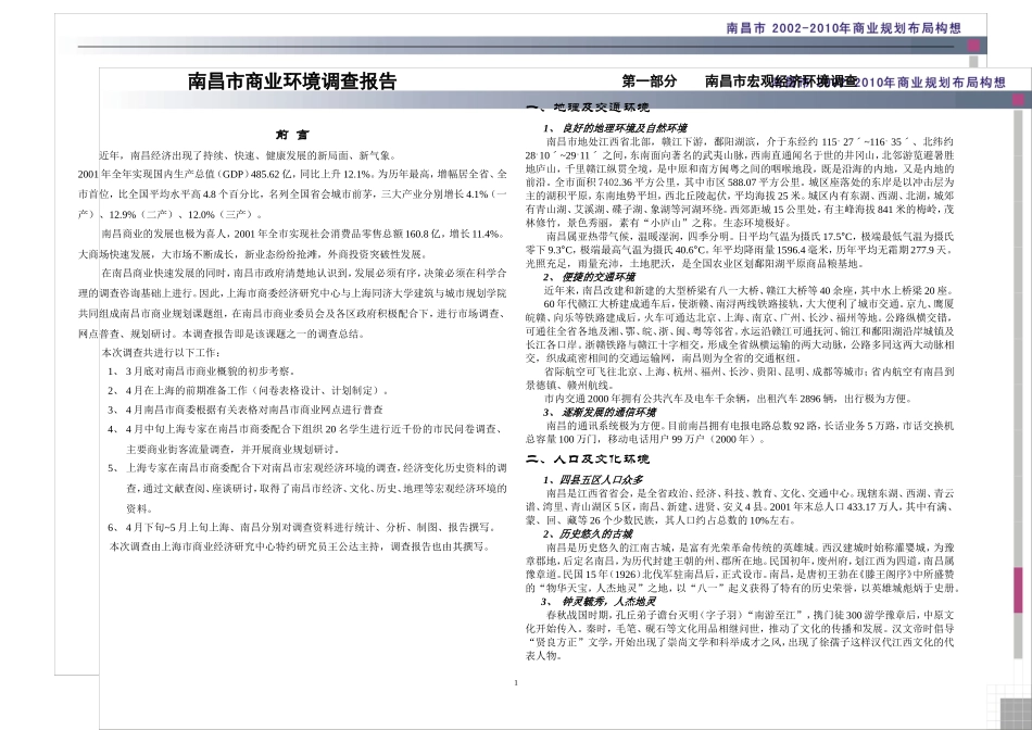 南昌商业调查报告_第1页