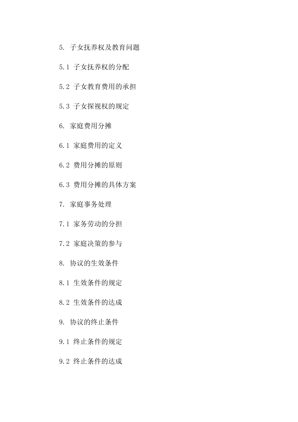 《家庭和解与分割协议》_第2页