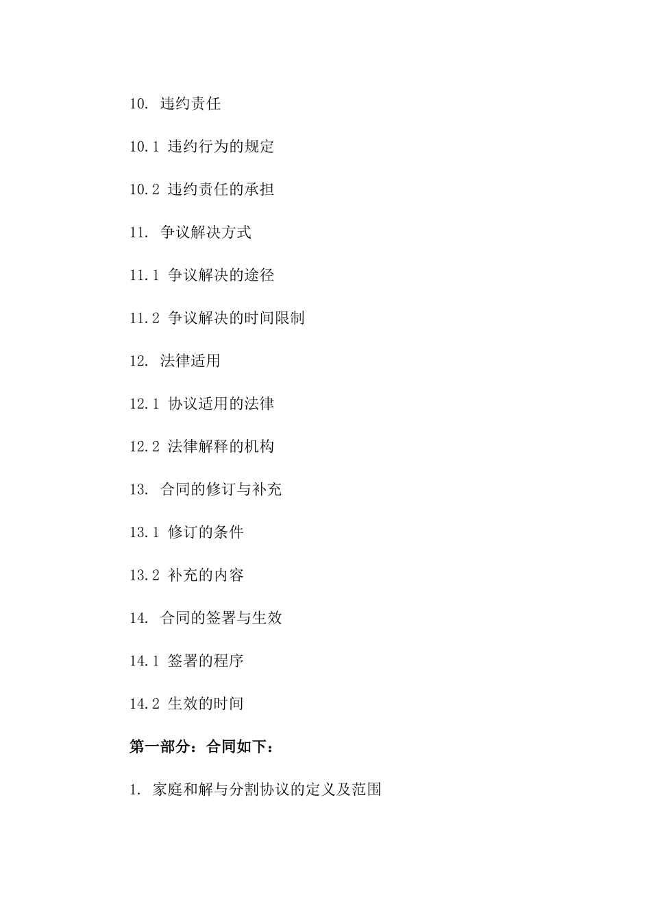 《家庭和解与分割协议》_第3页