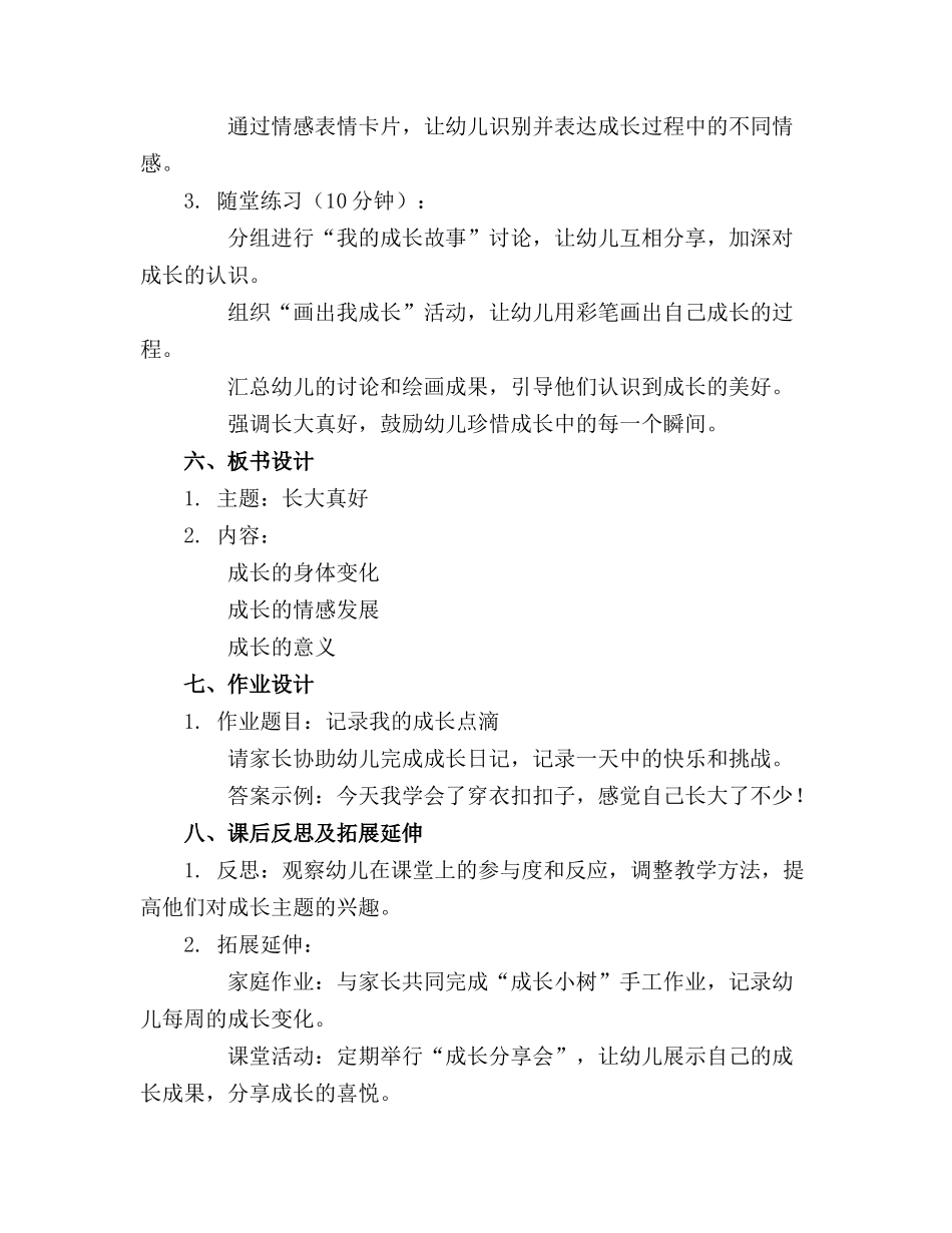 2024年幼儿园大班课件长大真好_第2页