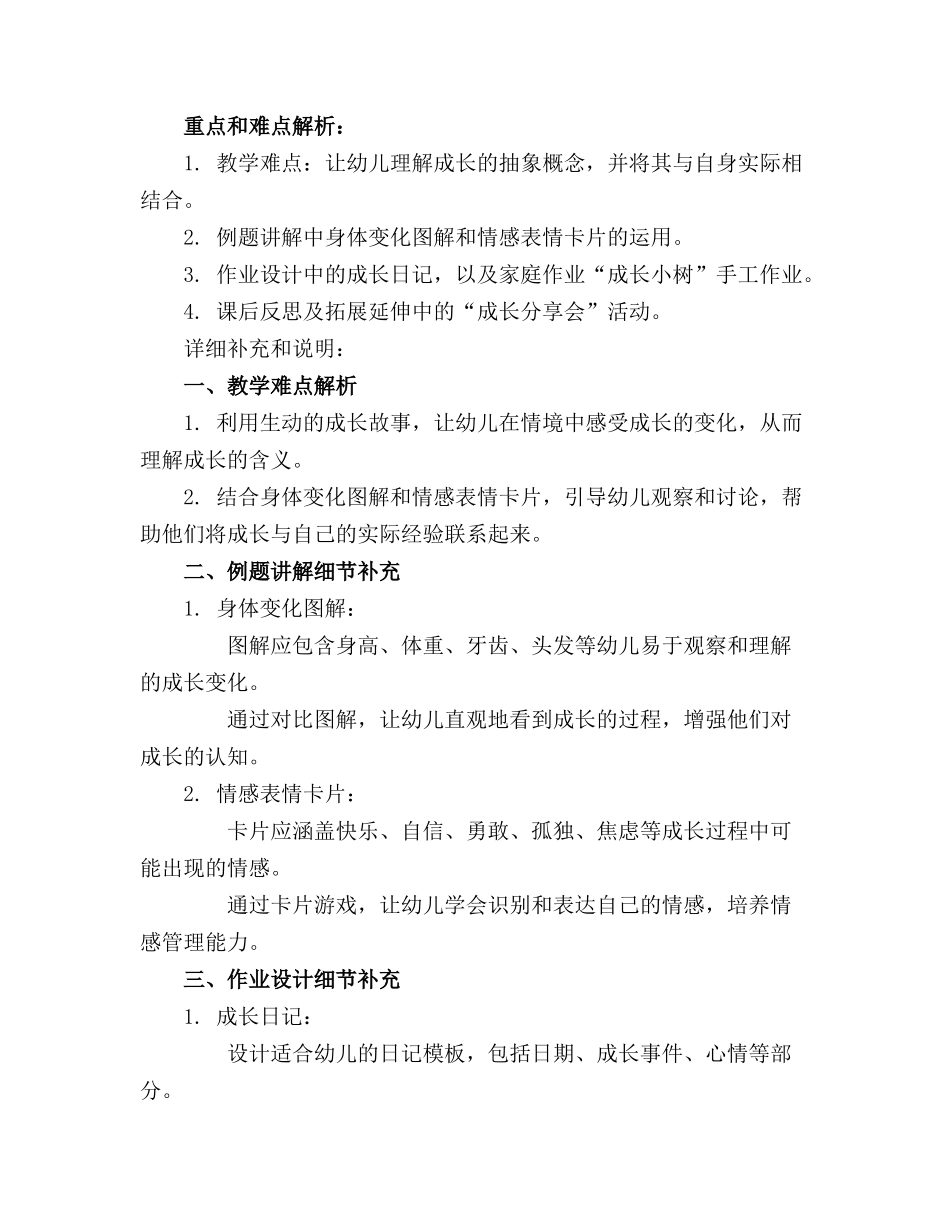 2024年幼儿园大班课件长大真好_第3页