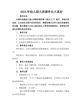 2024年幼儿园大班课件长大真好