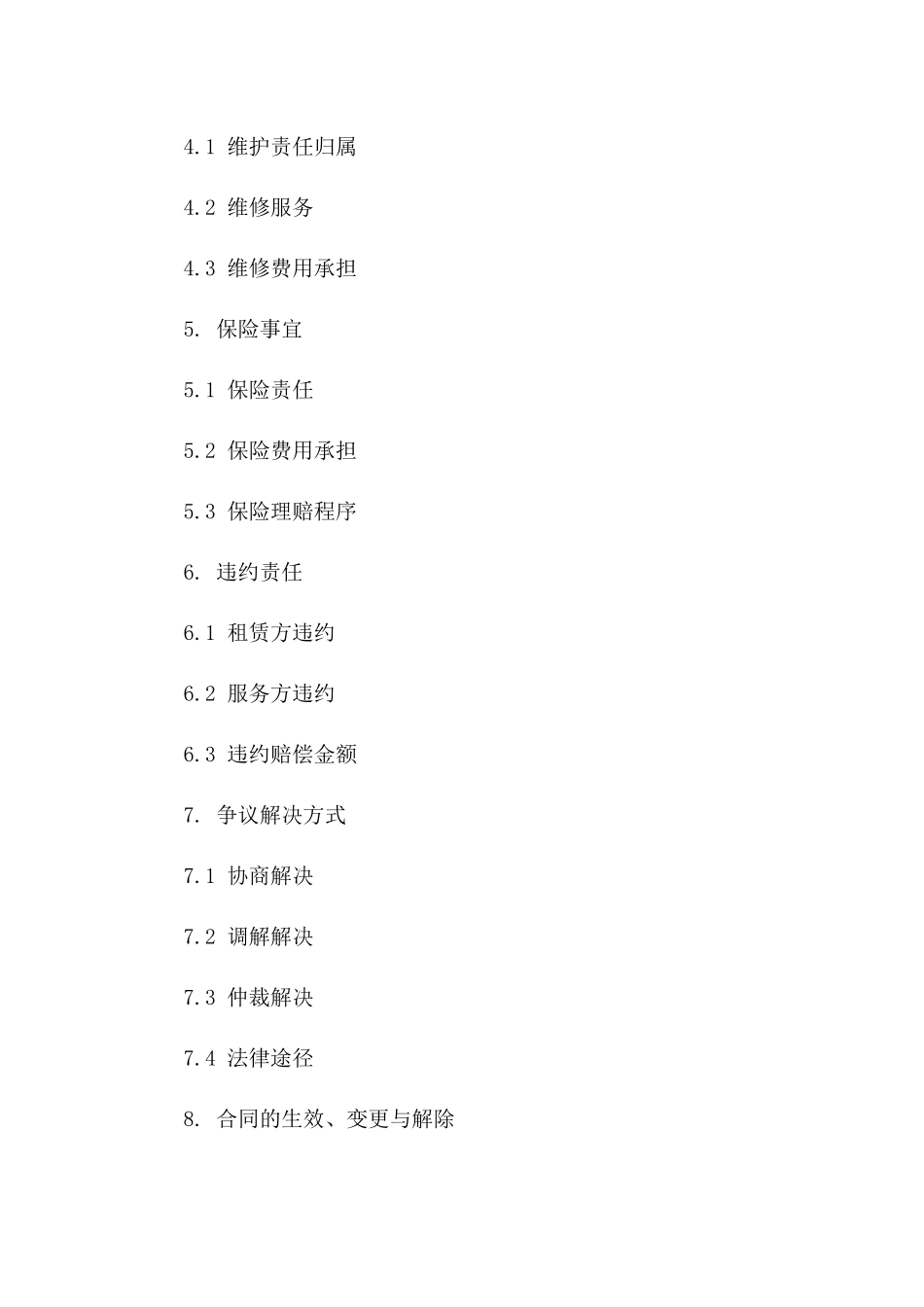 紧急医疗设备租赁与技术服务协议版A版_第3页