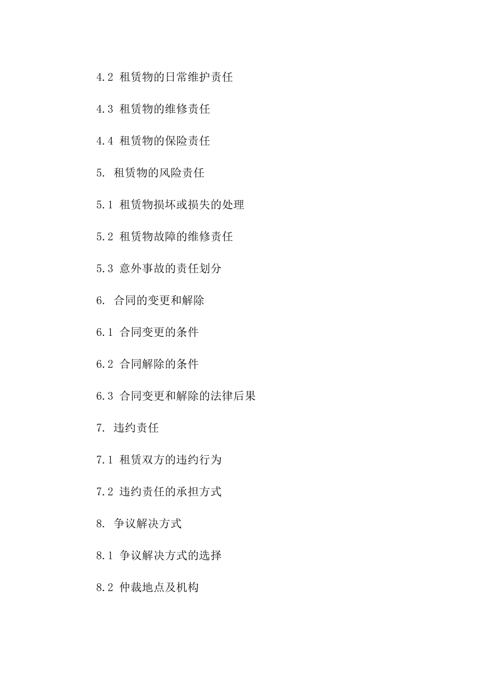 装载机租赁协议2024年版详例版B版_第3页