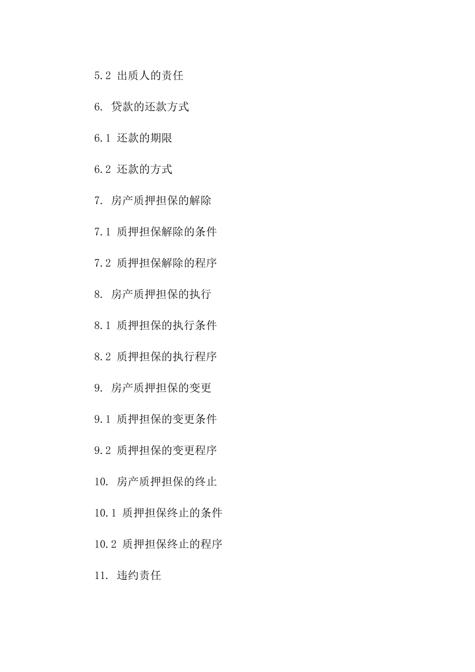 房产质押担保协议：2024年房屋贷款保障措施版B版_第3页