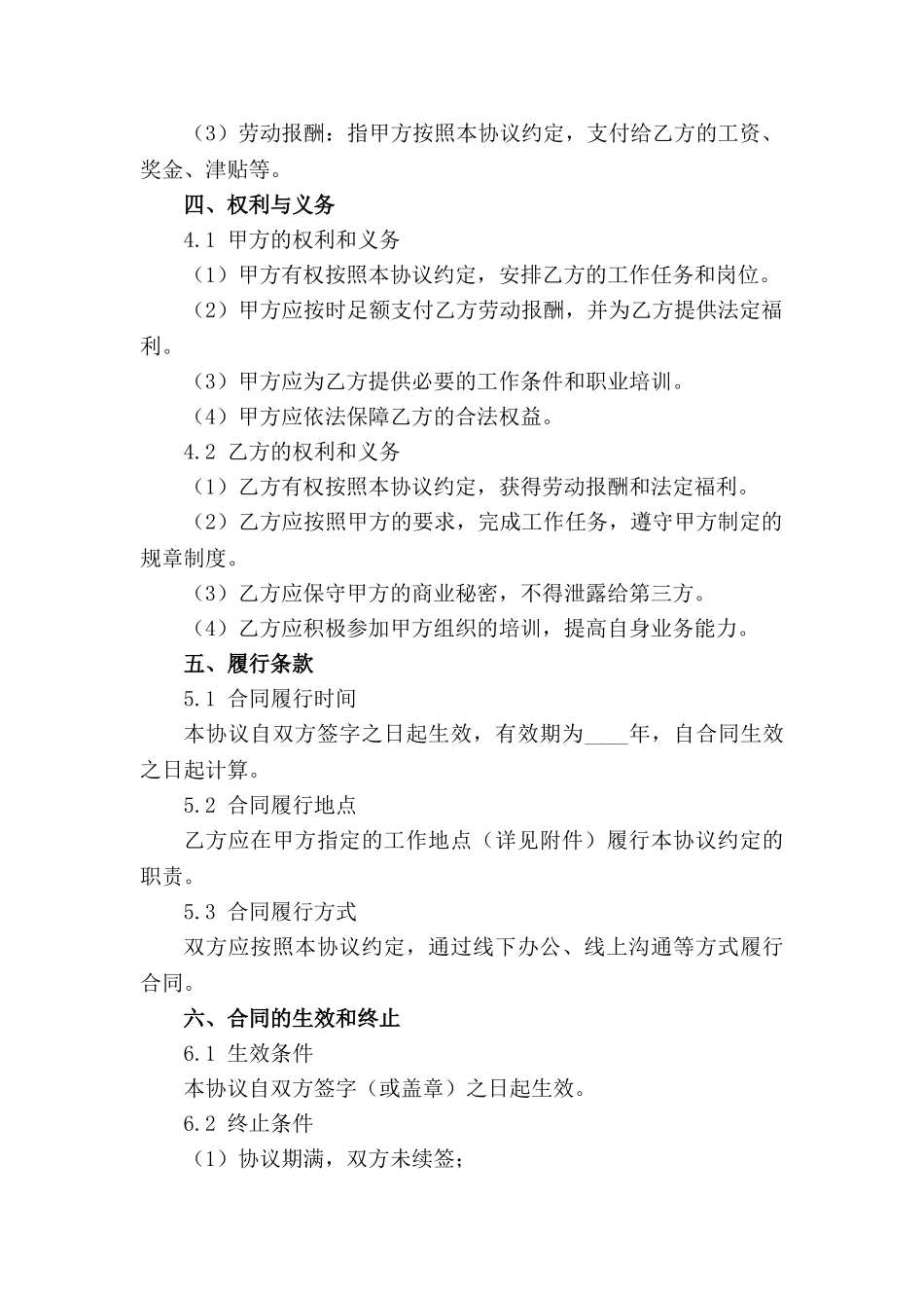 2024年公司正式员工工作协议书模板_第3页