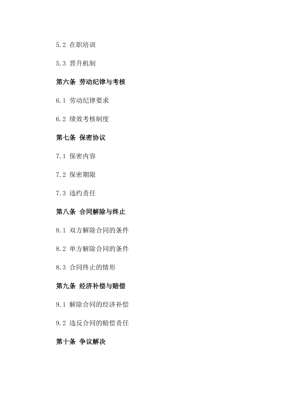 2024年版毕业生岗位聘用合同_第2页