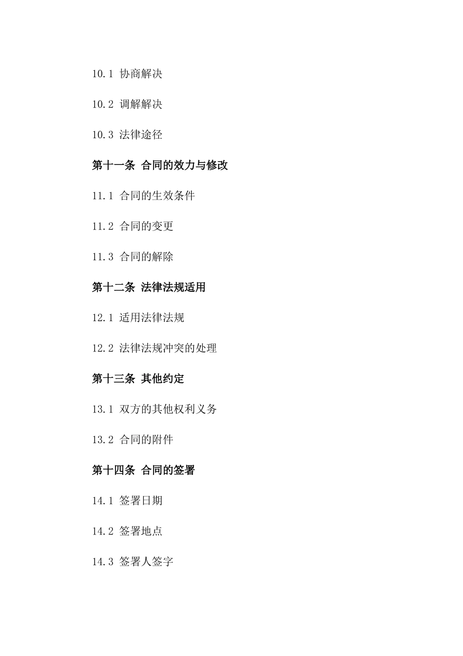 2024年版毕业生岗位聘用合同_第3页