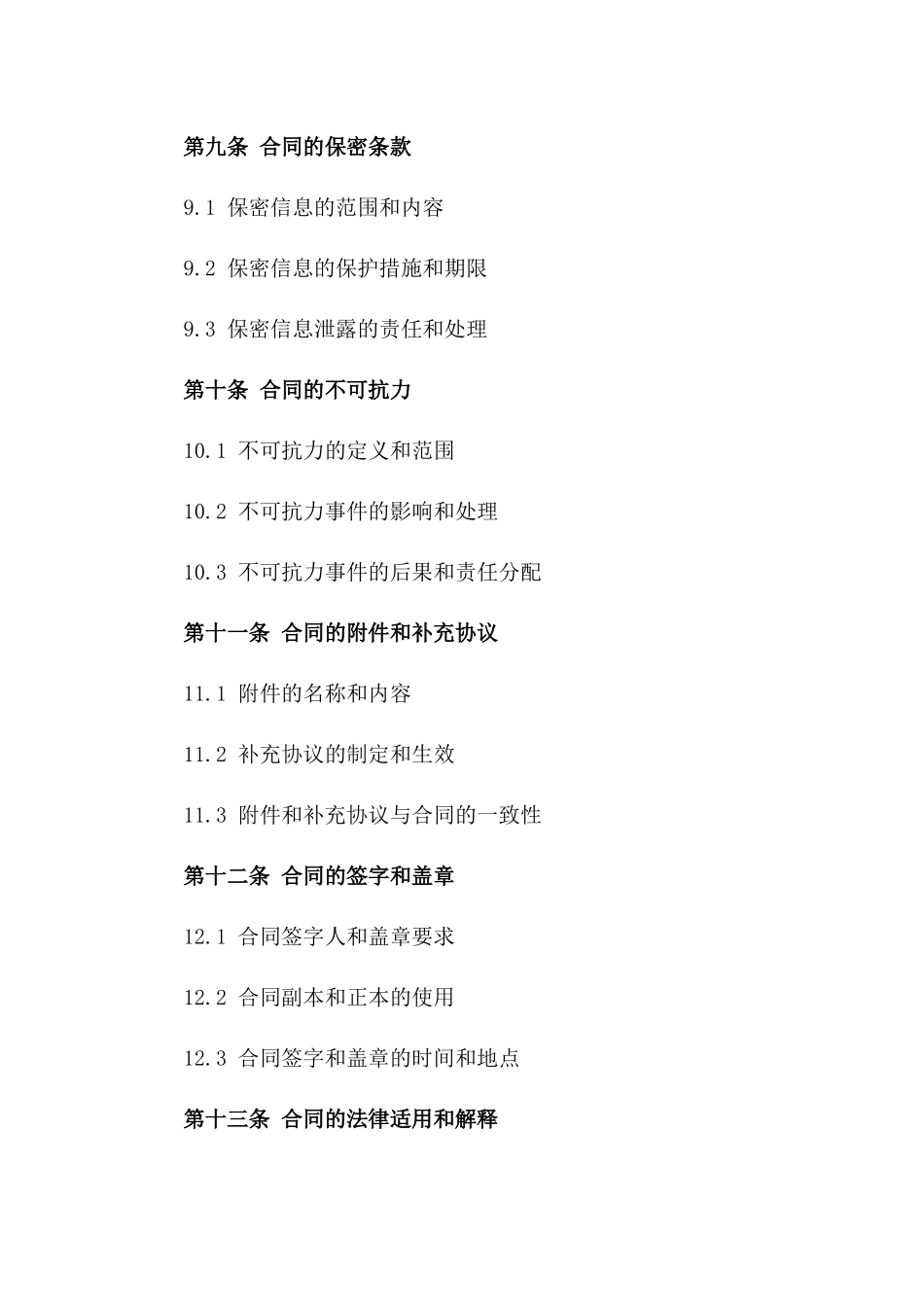 2024年度瓦工劳务合作协议_第3页