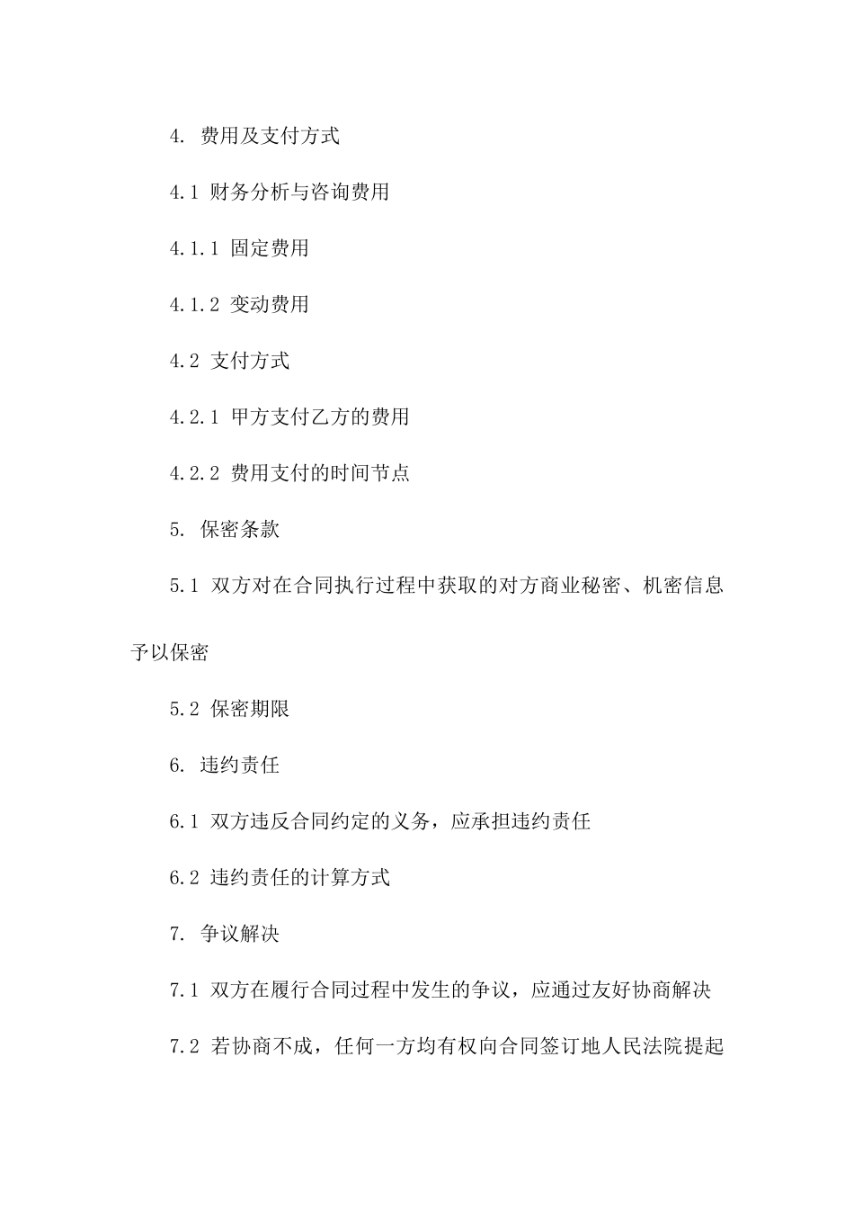 2024年企业财务分析与咨询协议版A版_第3页