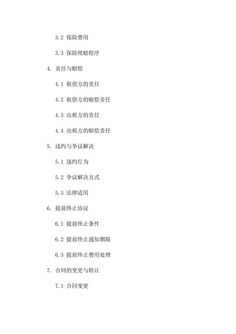 设备租借协议：2024年标准机械租赁模板_第2页