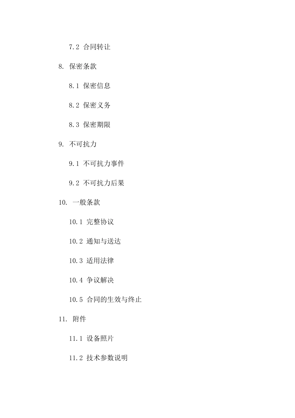 设备租借协议：2024年标准机械租赁模板_第3页