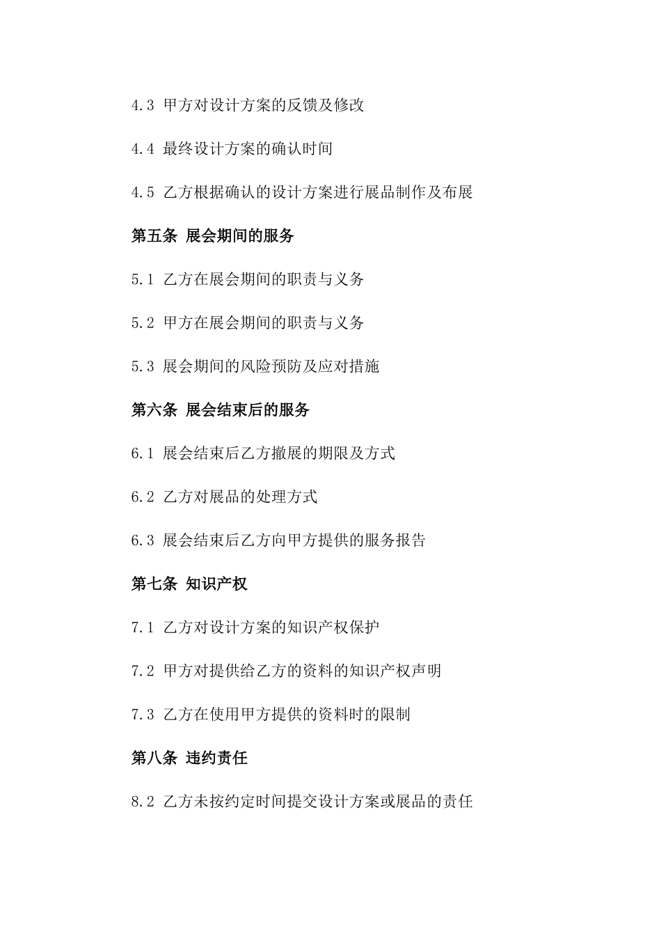 专业布展策划与设计服务协议_第2页