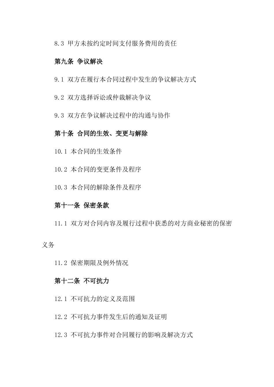 专业布展策划与设计服务协议_第3页