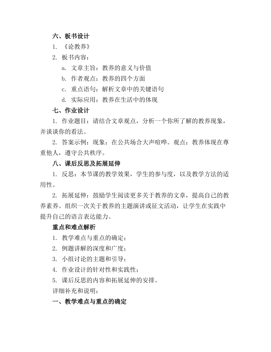 中学语文公开课优质课件精选——《论教养》_第2页