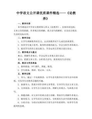 中学语文公开课优质课件精选——《论教养》