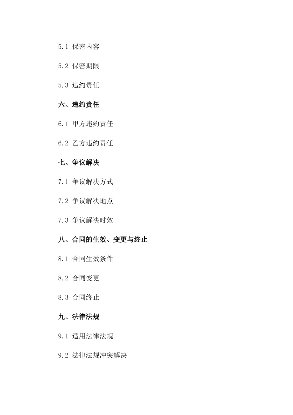 2024年危险废物环保处理责任委托合同一_第3页