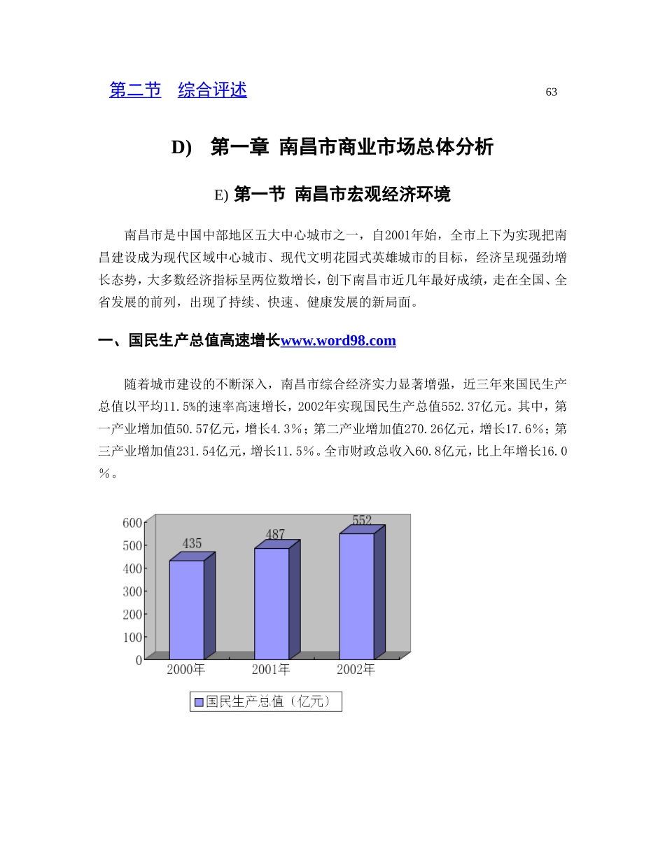 南昌市商业批发市场调查报告_第3页
