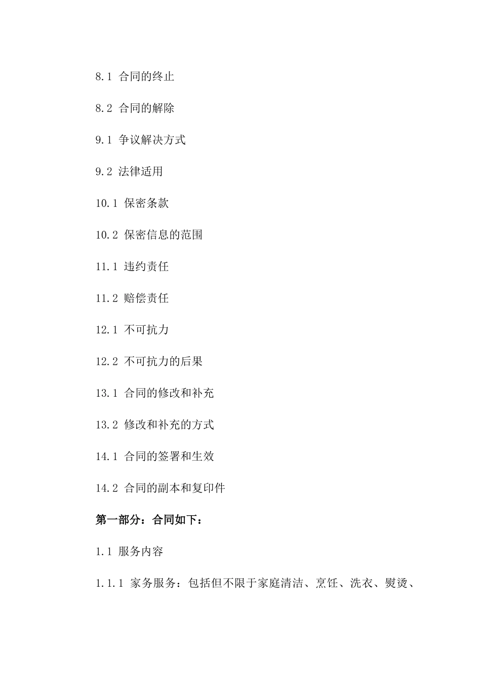 2024家庭雇主与家政工具体服务协议版_第3页