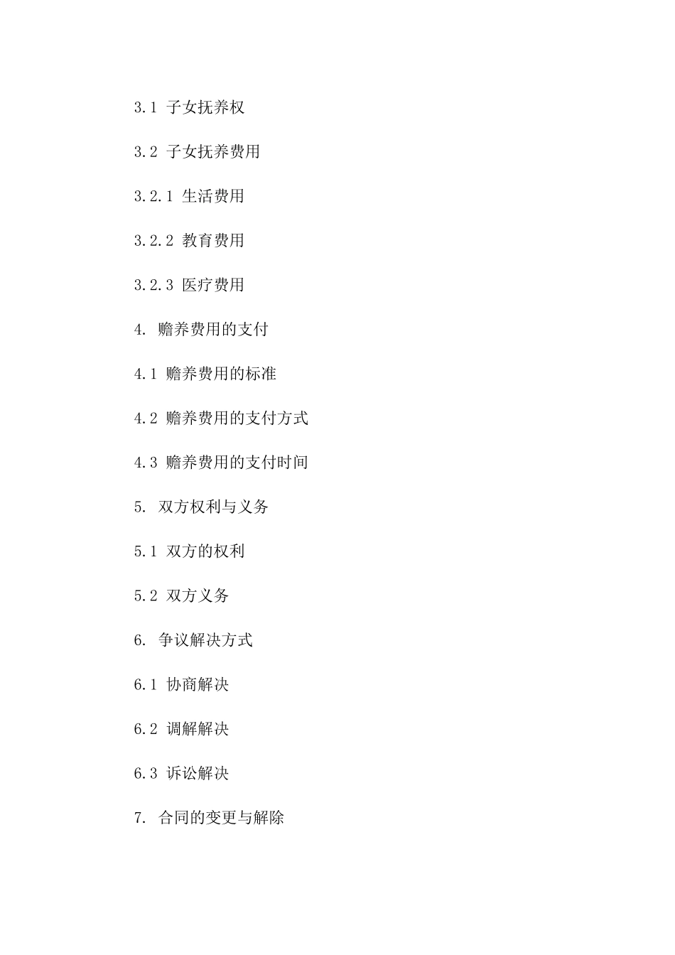 2024年成都地区标准离婚合同模板一_第3页