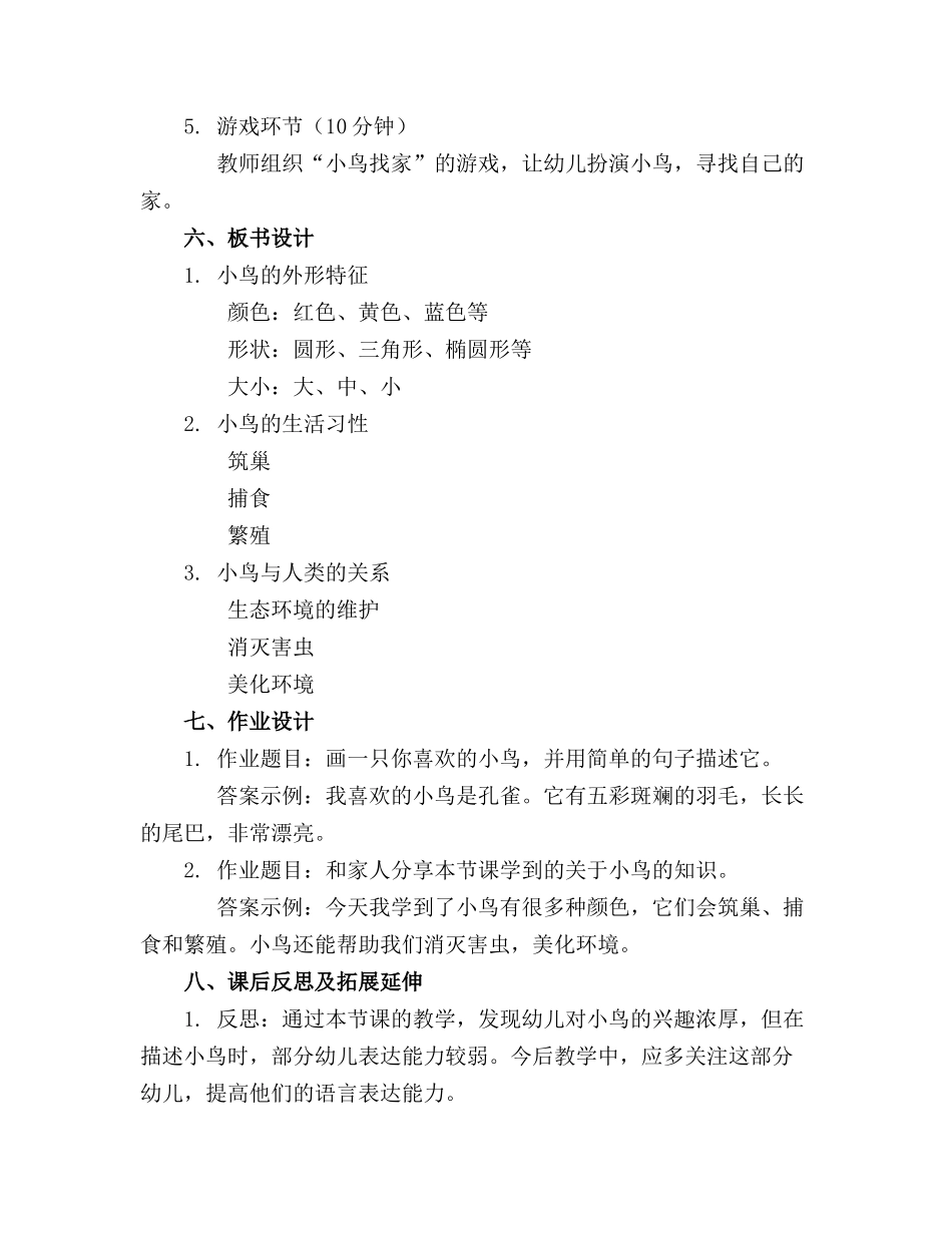 2024年小班语言教案及反思小鸟通用_第2页