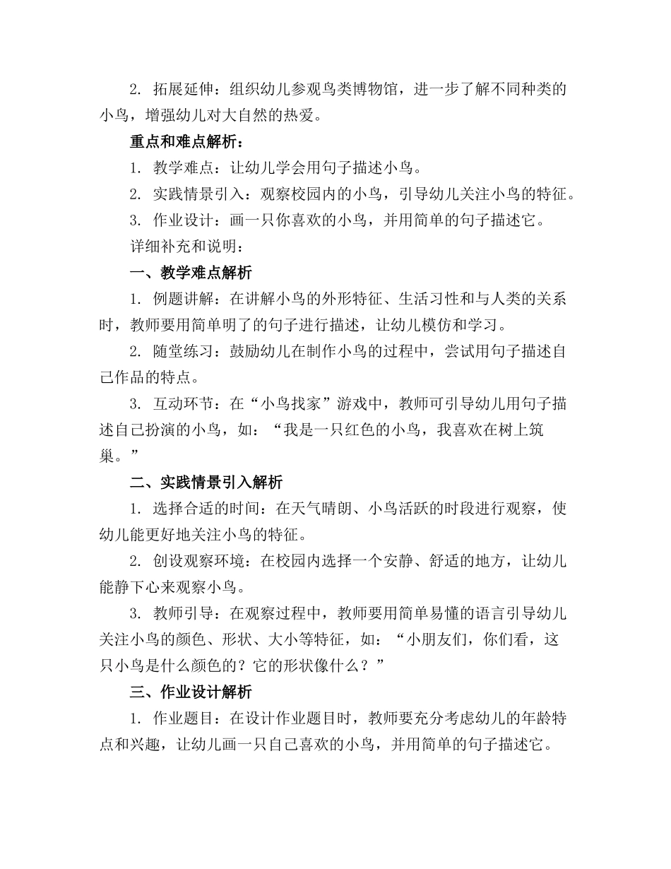 2024年小班语言教案及反思小鸟通用_第3页