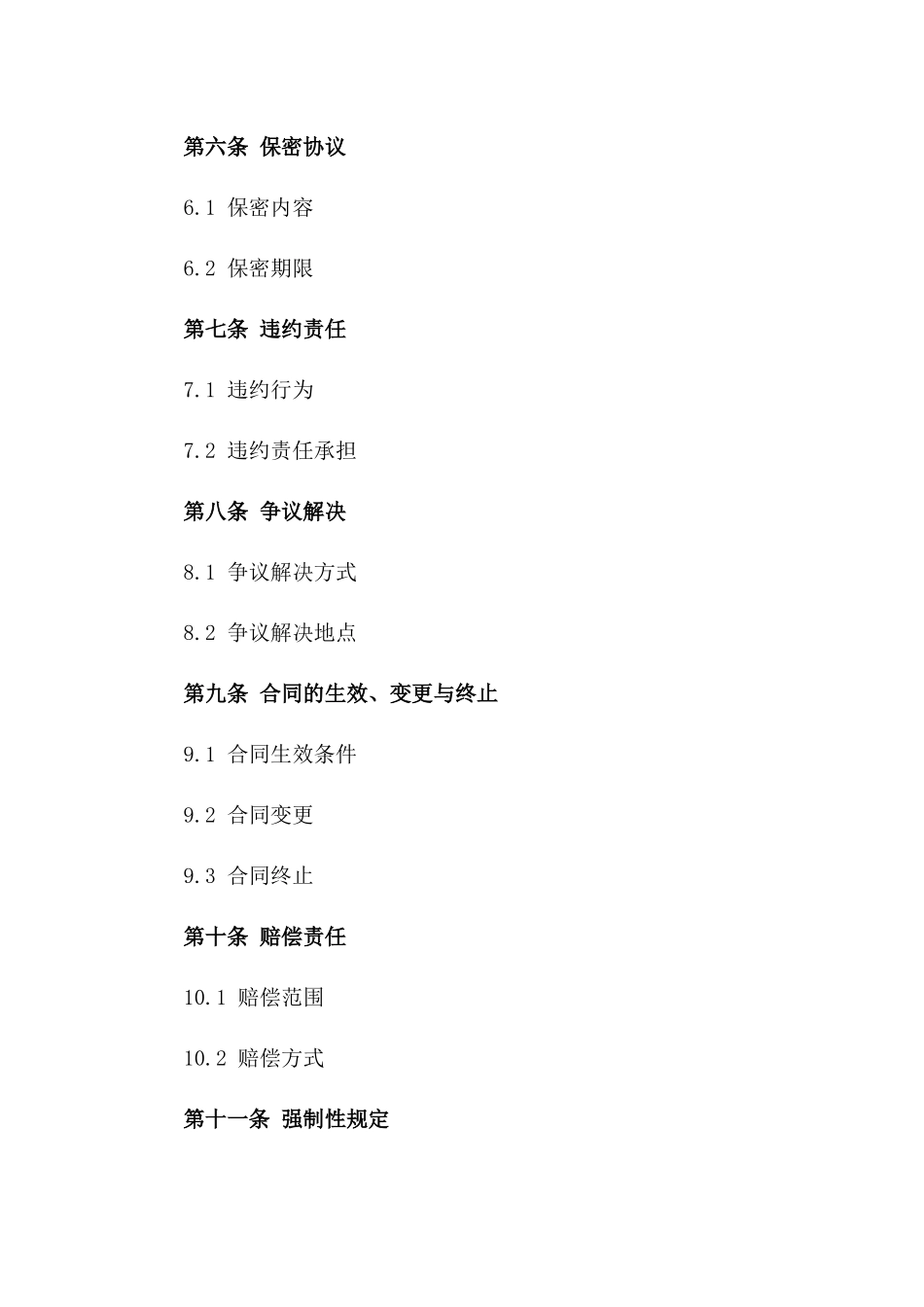 2024精华版英文商业协议集锦版B版_第3页