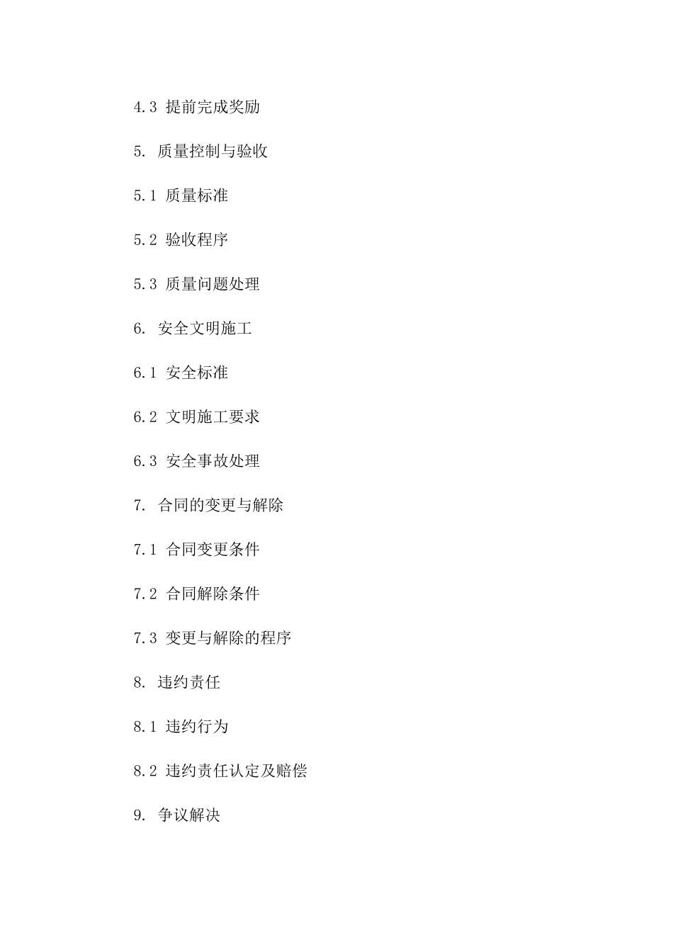 建筑砌体作业分包商2024合同合同样本_第2页