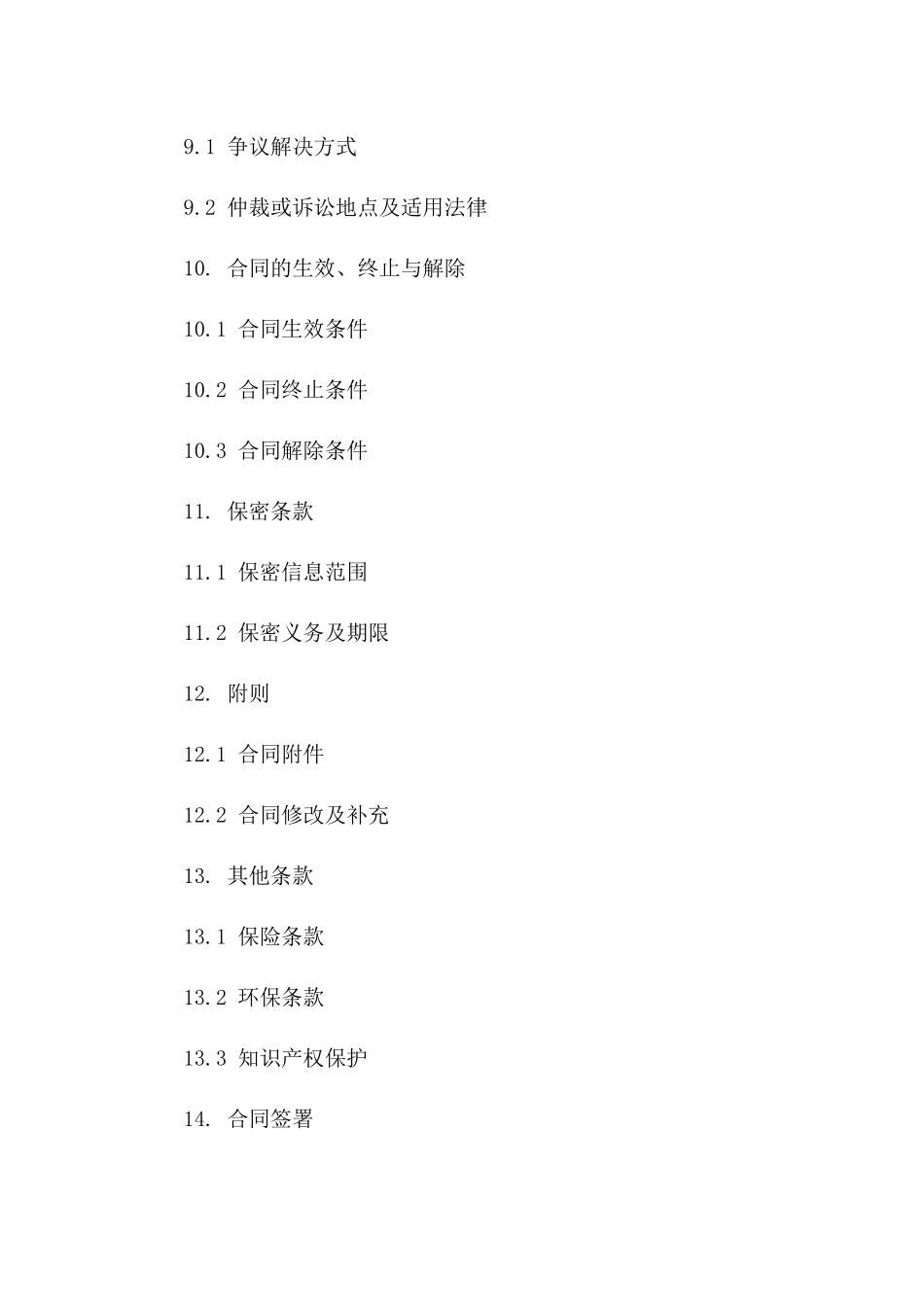 建筑砌体作业分包商2024合同合同样本_第3页