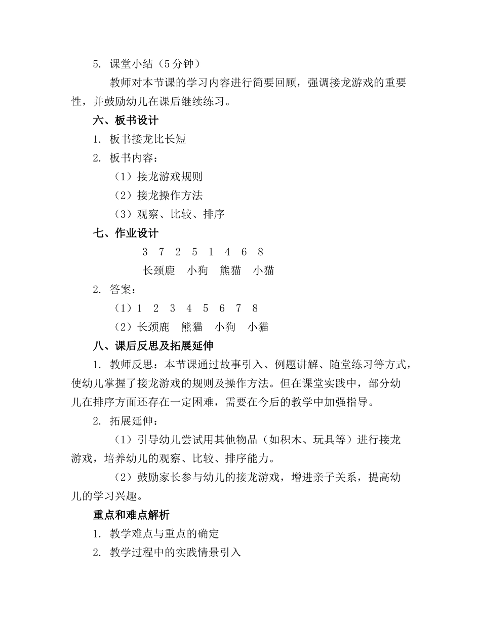 2024年幼儿园小班数学教案 小班数学教案接龙_第2页