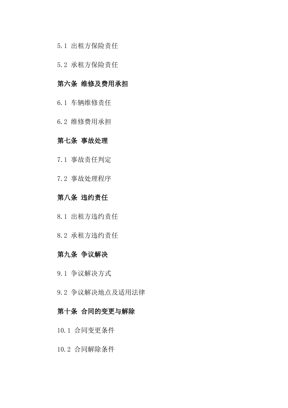 2024版汽车租赁合同与车辆状况检查记录一_第3页