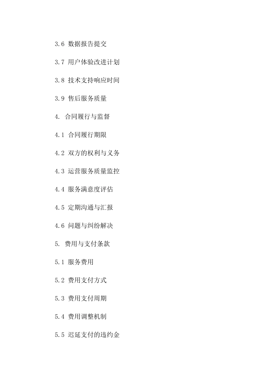 网络电商平台运营服务标准化合同(2024年版)_第3页