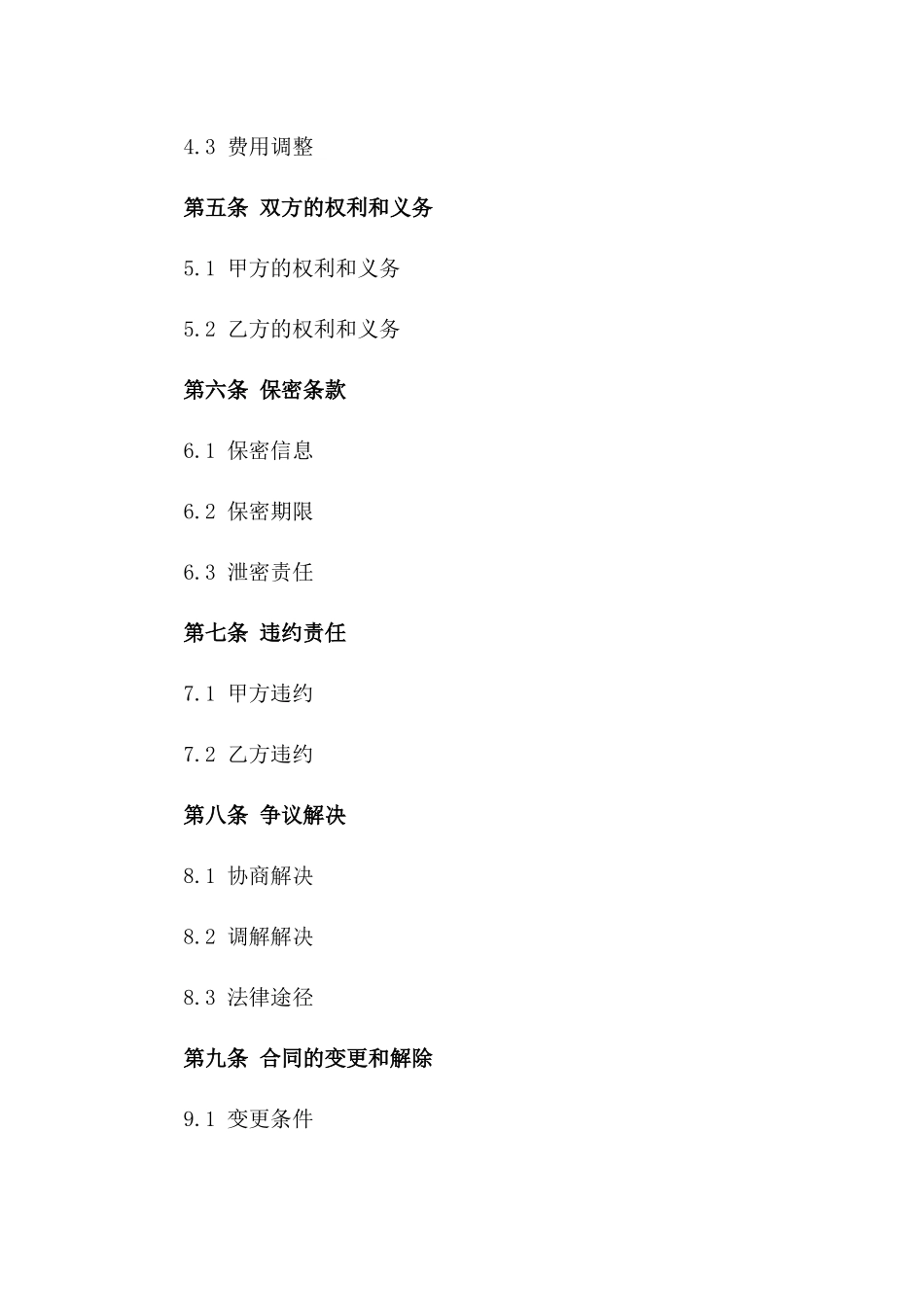 个性化高端人才寻访服务协议示例版B版_第3页