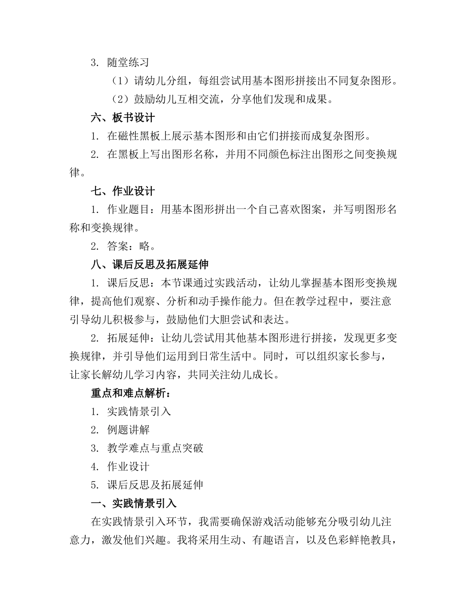 中班数学公开课精品教案《图形变变变》含反思_第2页