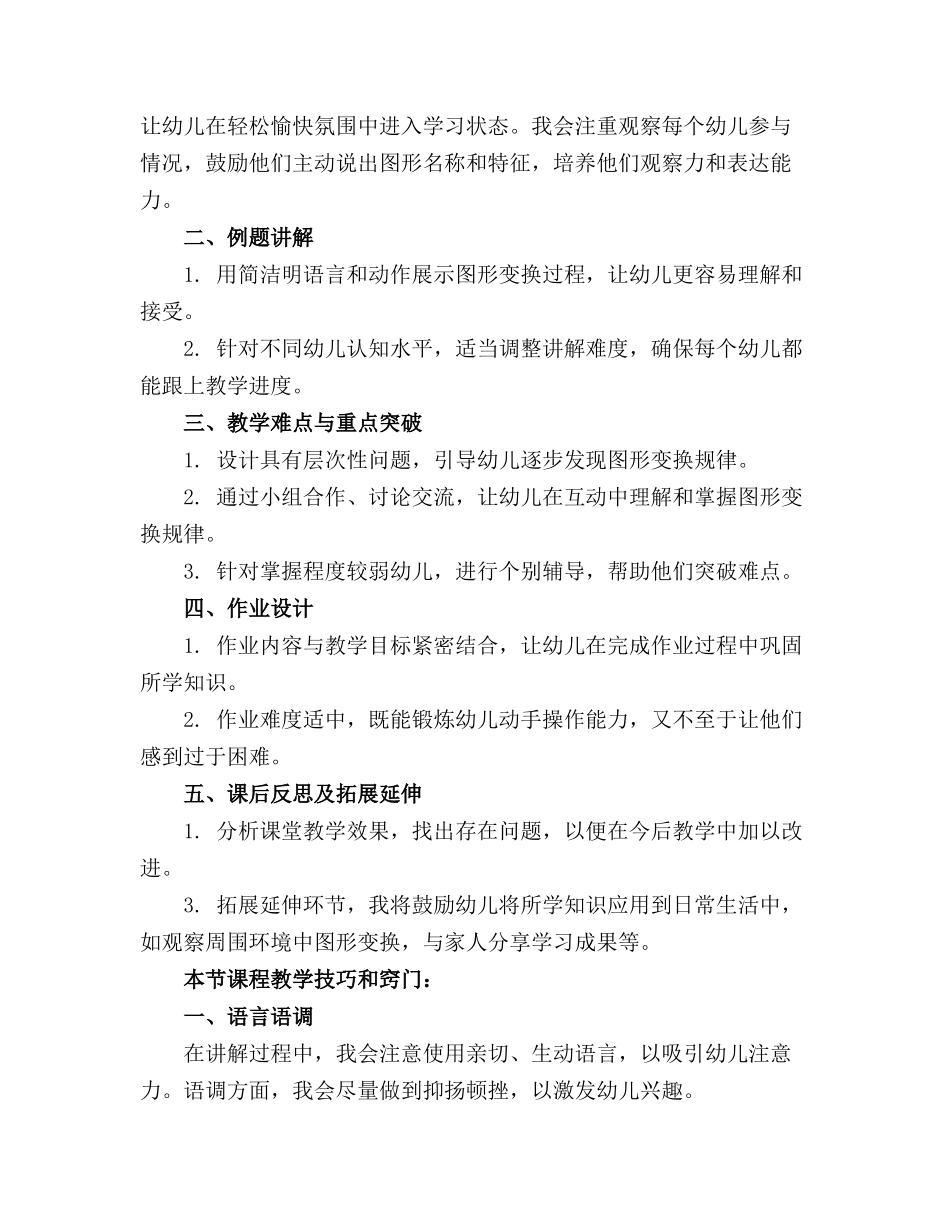 中班数学公开课精品教案《图形变变变》含反思_第3页
