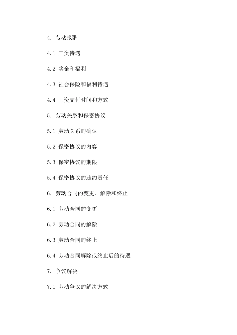 司机岗位2024版劳动协议样式版A版_第3页