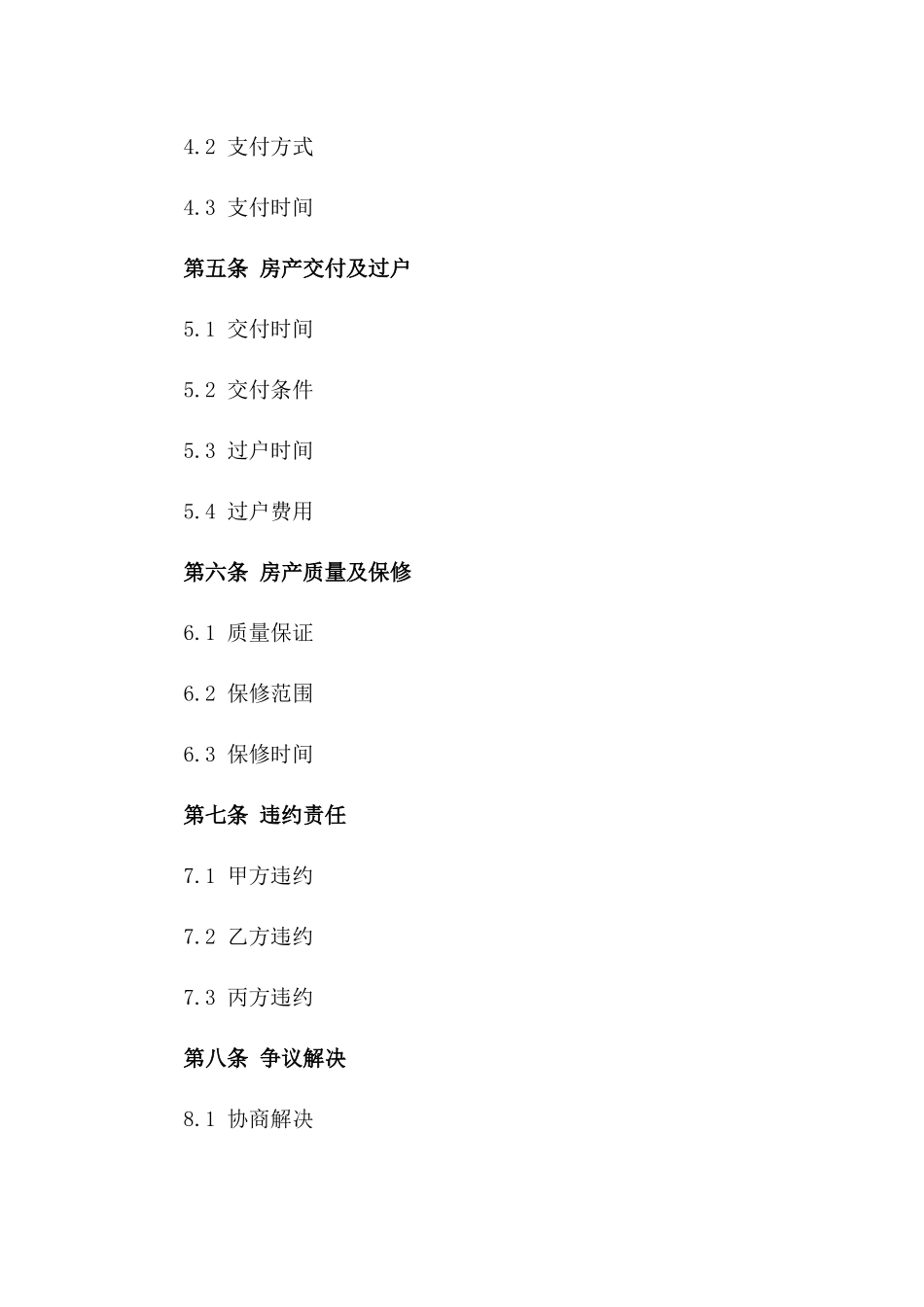 通用版房地产交易居间合同范本一_第3页