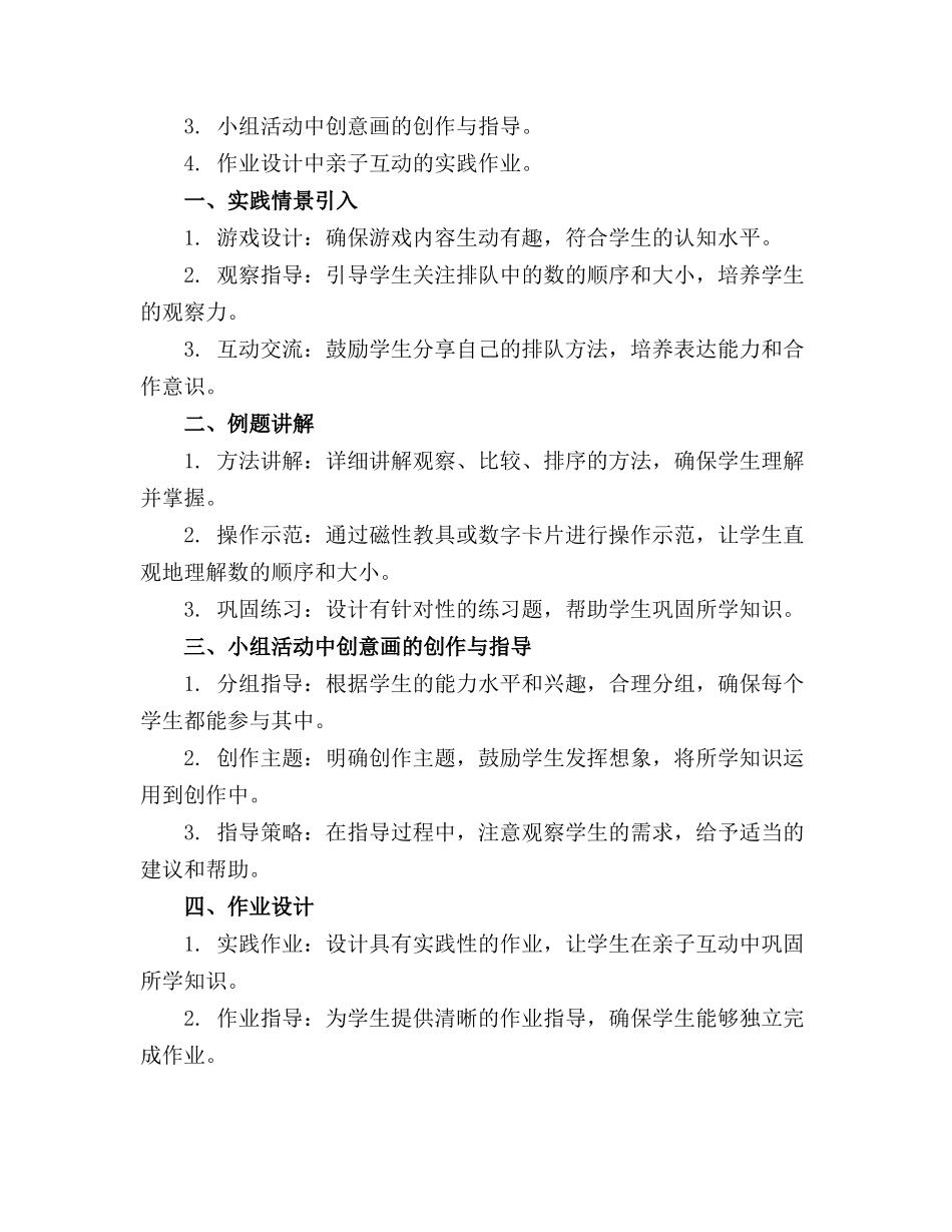 2024年幼儿园中班数学教案大家来排队精选_第3页