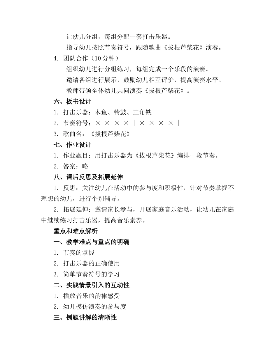 2024年大班音乐教案打击乐拔根芦柴花_第2页