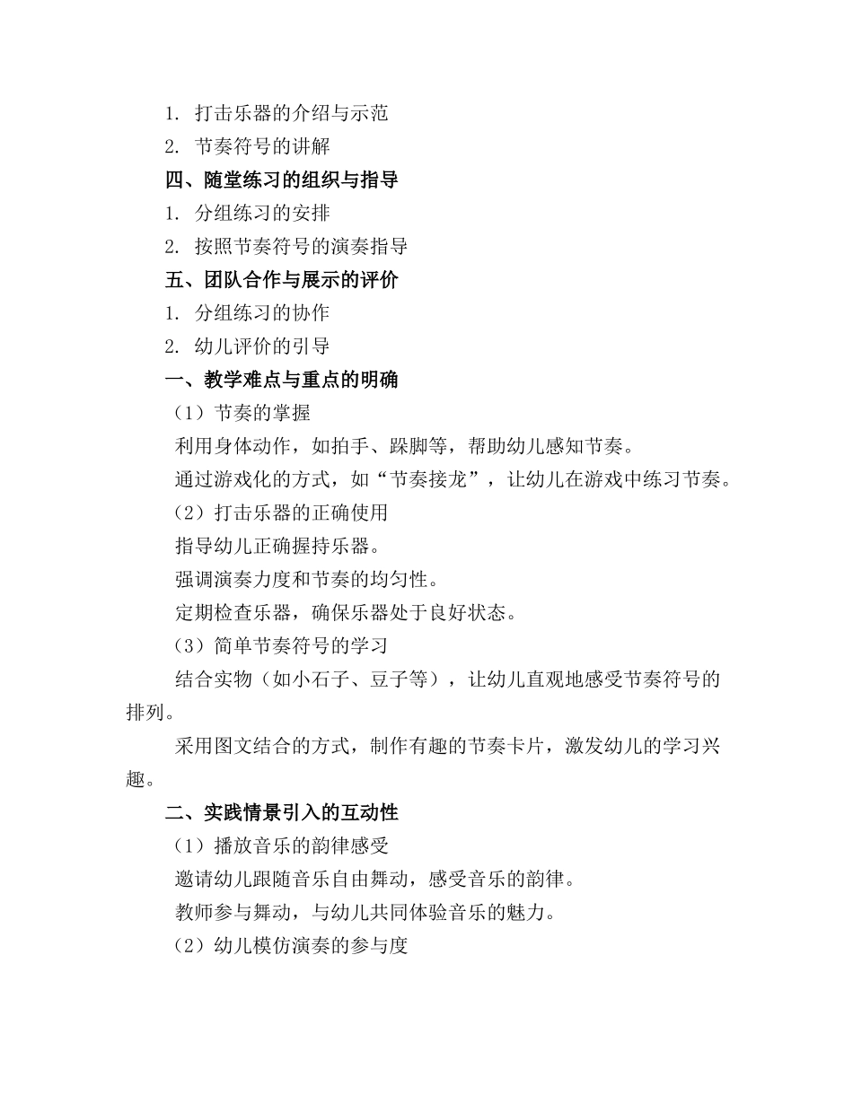 2024年大班音乐教案打击乐拔根芦柴花_第3页