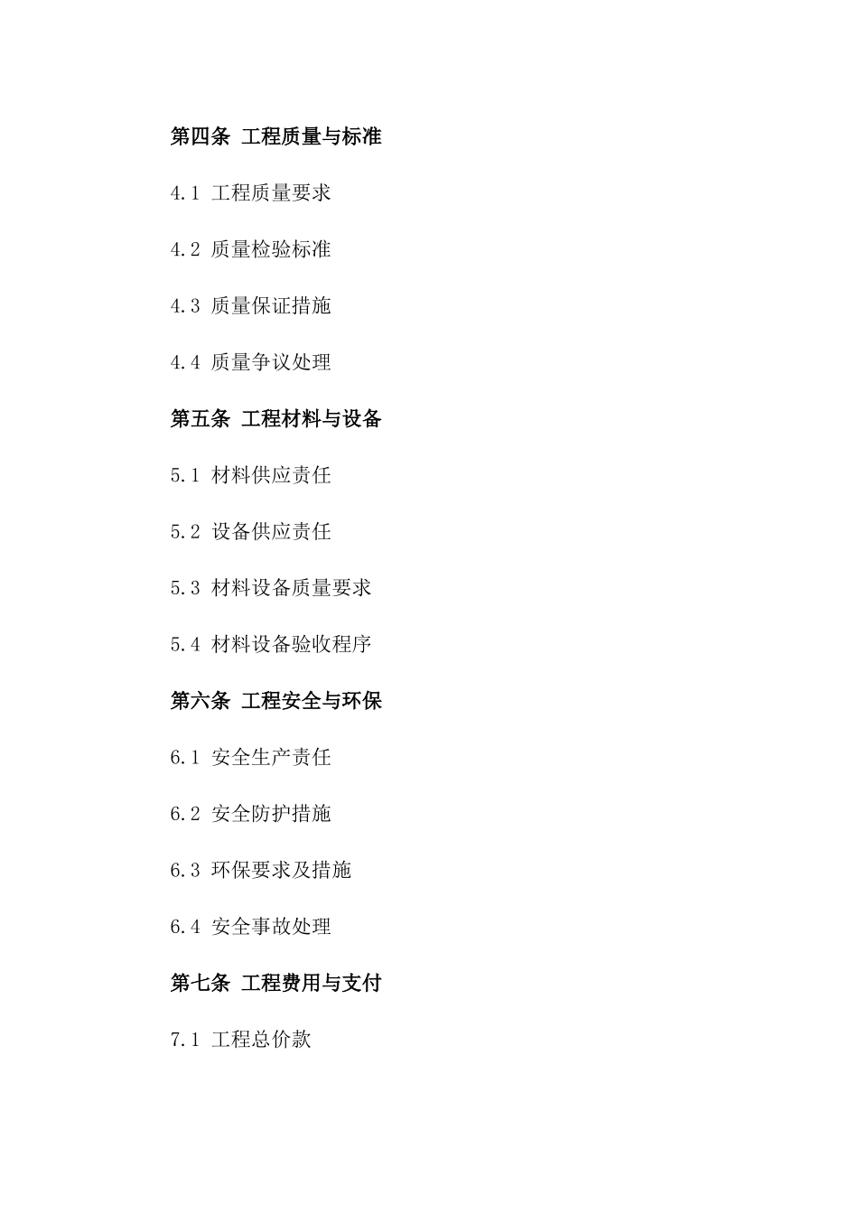 通用型城市路面铺设工程协议范例版_第3页