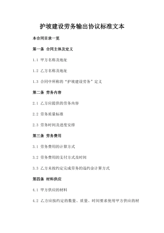 护坡建设劳务输出协议标准文本