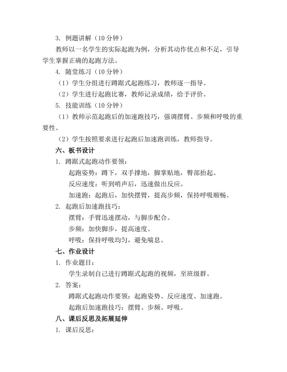 《蹲踞式起跑》优秀教案(精选_第2页