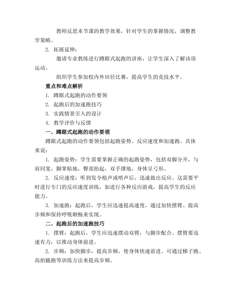 《蹲踞式起跑》优秀教案(精选_第3页