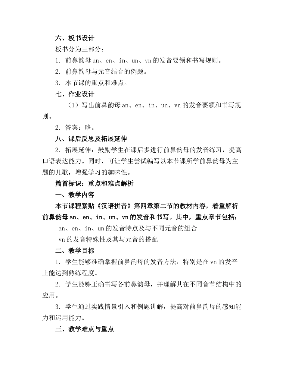 2024年前鼻韵母anen、in、un、vn的课件._第2页