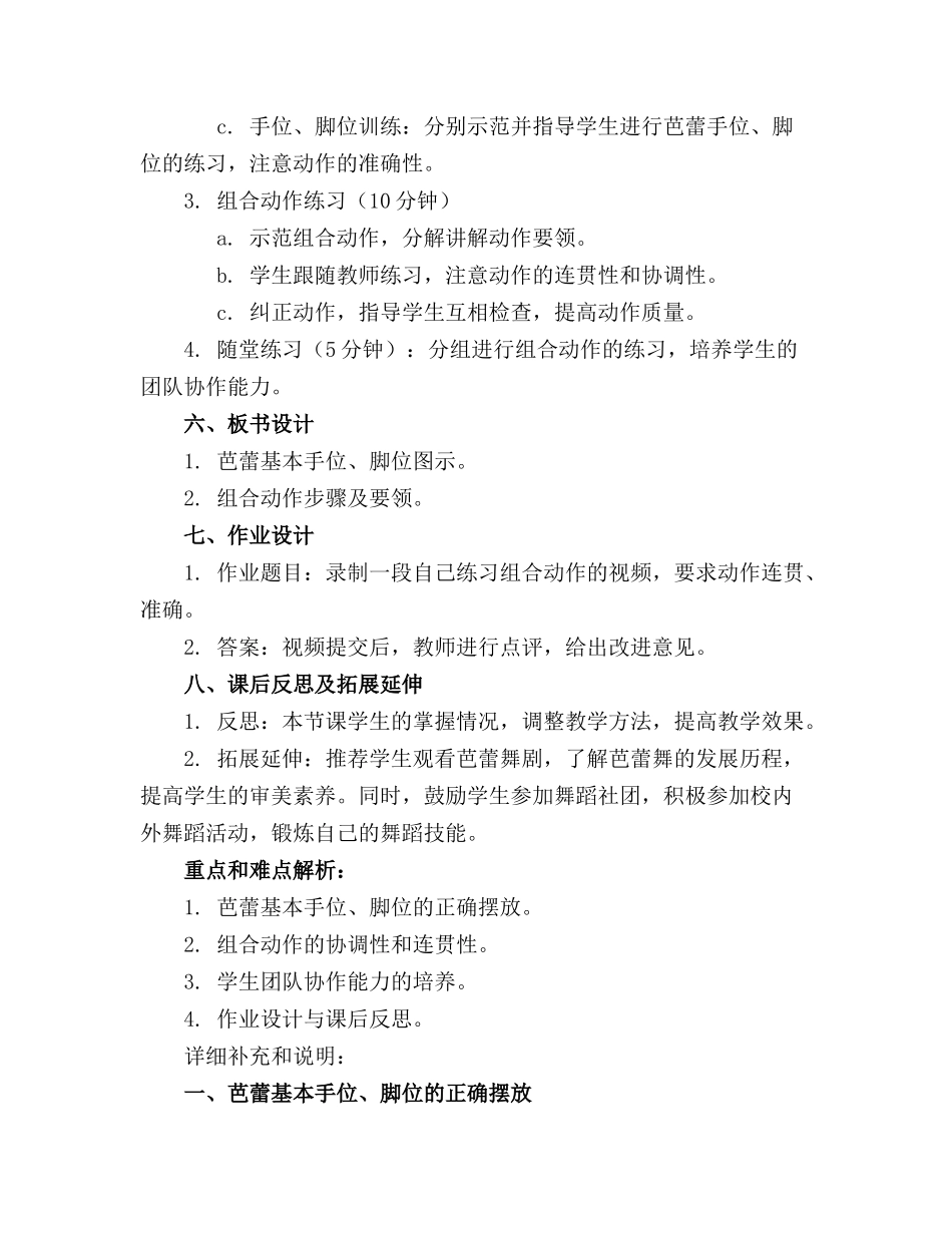 舞蹈芭蕾基训课教案推荐_第2页