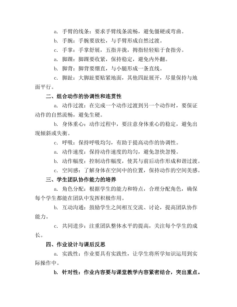 舞蹈芭蕾基训课教案推荐_第3页